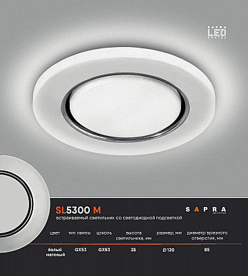 Светильник для натяжного потолка SL5300 M