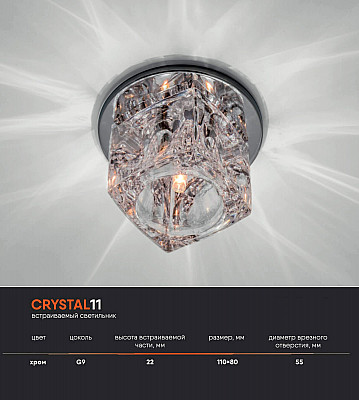 Светильник для натяжного потолка Crystal 11