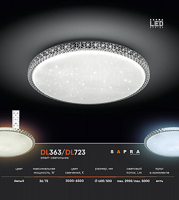 Светильник для натяжного потолка DL363/DL723