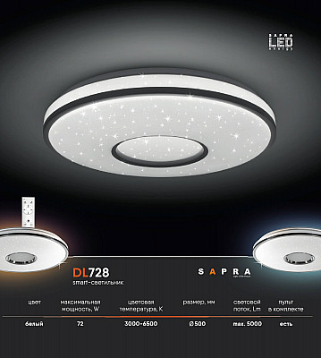 Светильник для натяжного потолка DL728