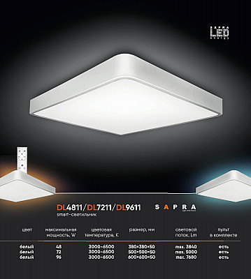 Светильник для натяжного потолка DL4811/DL7211/DL9611 белый
