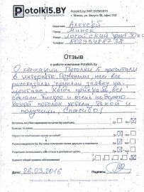 otzyv-natyazhnye-potolki-26-03-2016